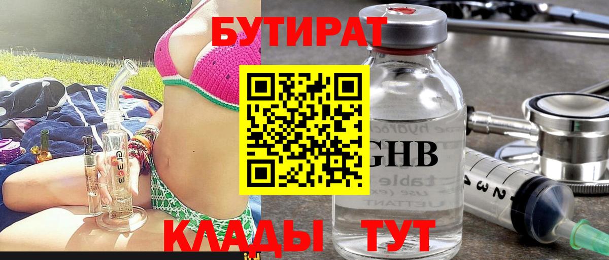 Ноябрьск  Бутират BDO  Вход с VPN 