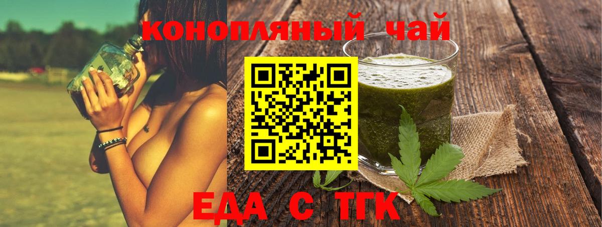 Еда ТГК марихуана  Вход с VPN  Ноябрьск 