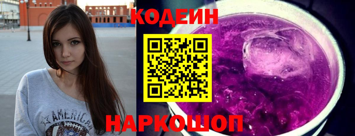 Кодеиновый сироп Lean напиток Lean (лин) Ноябрьск