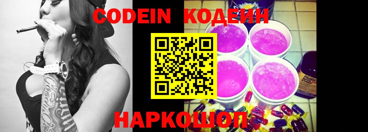 Ноябрьск  Кодеин напиток Lean (лин)  Вход с VPN 