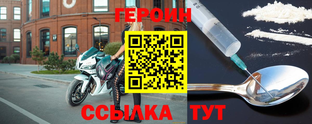 Героин белый  Вход с VPN  Ноябрьск 