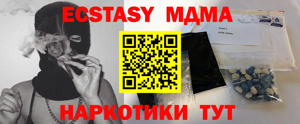 Ноябрьск  МДМА  Вход с VPN  MDMA Molly  МДМА crystal 