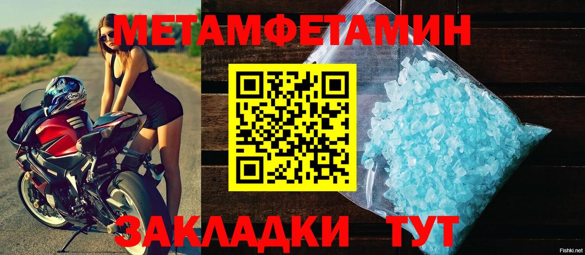 Метамфетамин Methamphetamine Ноябрьск