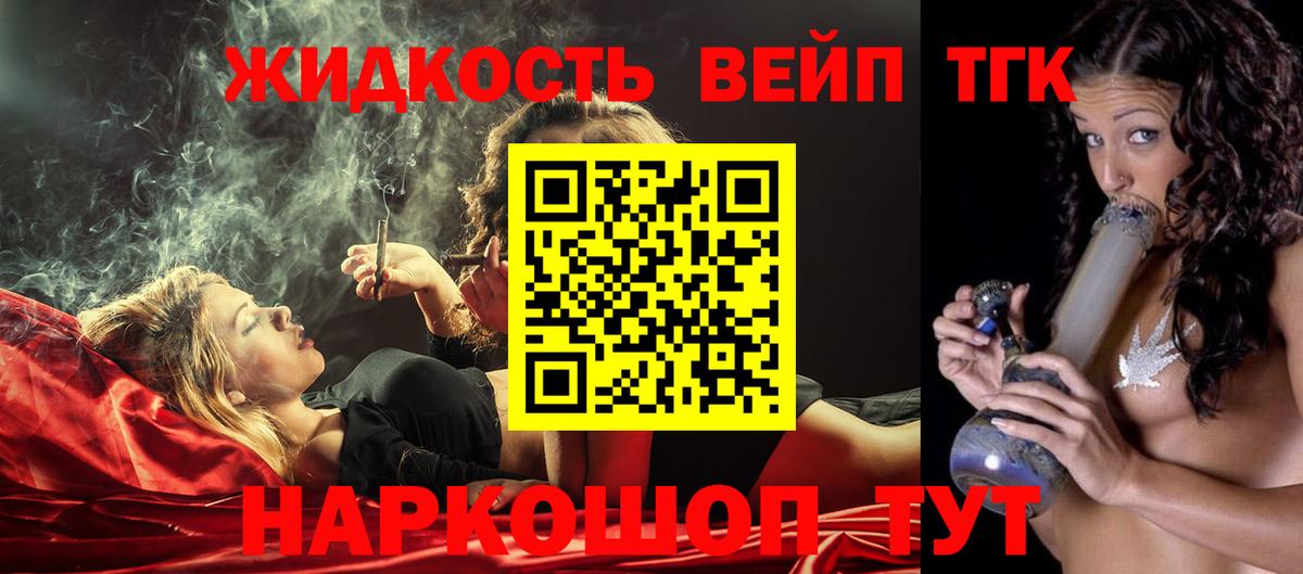 ТГК жижа Ноябрьск